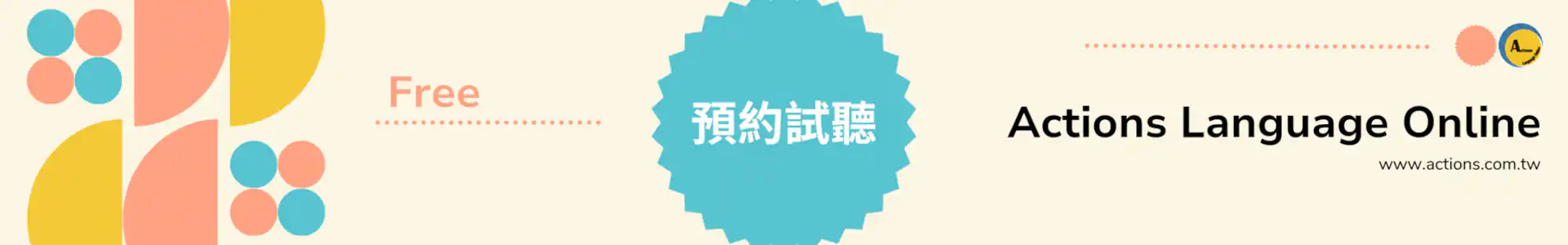 banner-預約試聽